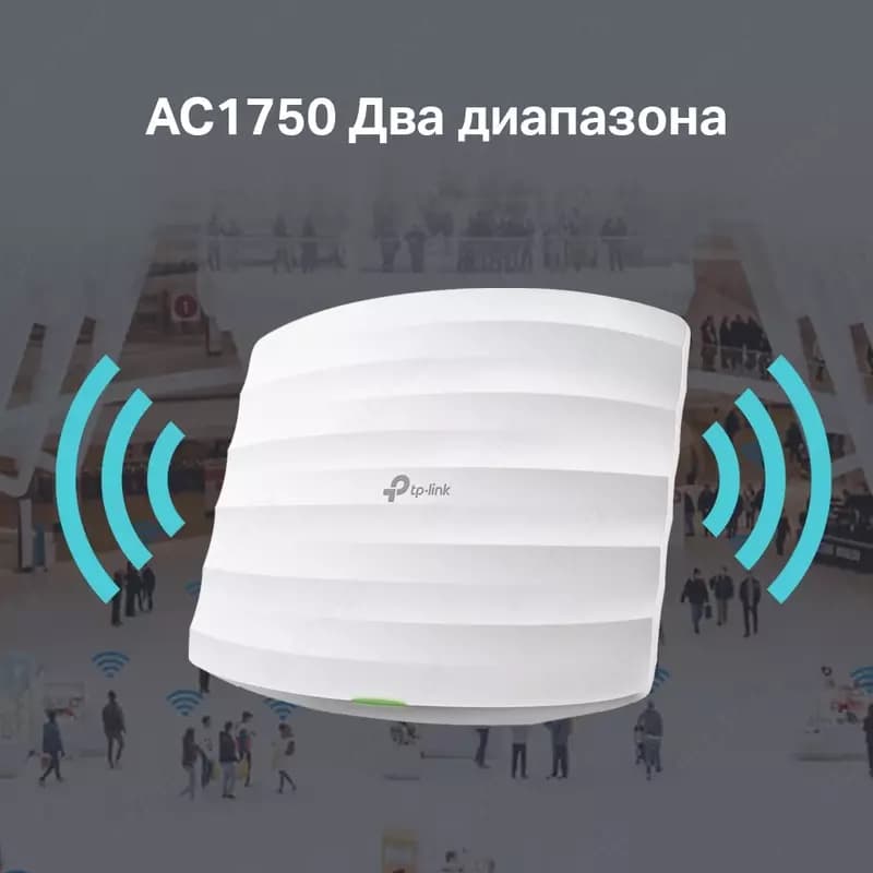 Гигабитная двухдиапазонная потолочная точка доступа Wi-Fi TP-LINK EAP245 — 5