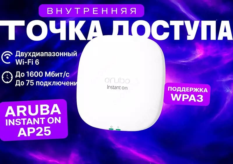 Aruba Instant On AP25 Indoor Access Point — 1