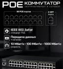 Коммутатор Engenius EWS7952P-FIT (Switch 48-port GbE PoE.af/at(+) 185W 4xSFP L2+ 19i)