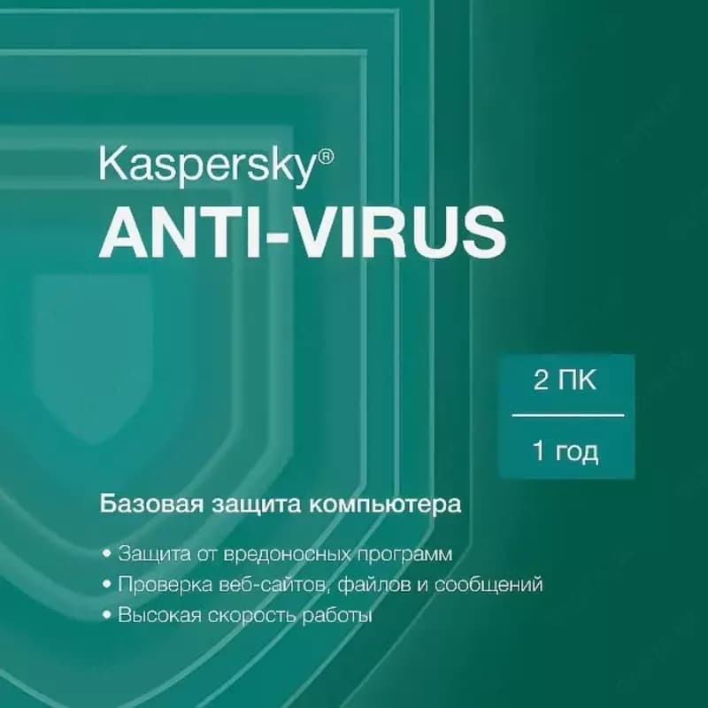 Kaspersky Anti-Virus. Лицензия на 1 год на 2 ПК — 1