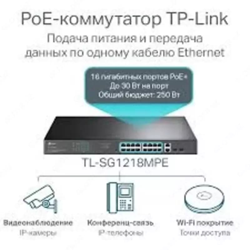 Коммутатор TL-SG1218MPE 16-портовый гигабитный PoE Easy Smart — 5
