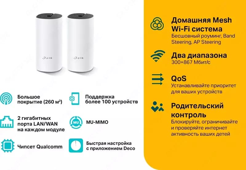 MESH-система TP-LINK Deco M4 (2-pack) — 4