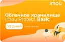 ОБЛОКО IMOU 30 дней облачного хранилища. Одна камера, годовой план