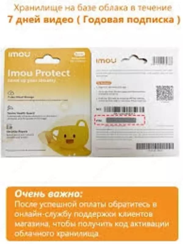 ОБЛОКО IMOU. 7 дней облачного хранилища. Одна камера, месячный пакет — 1