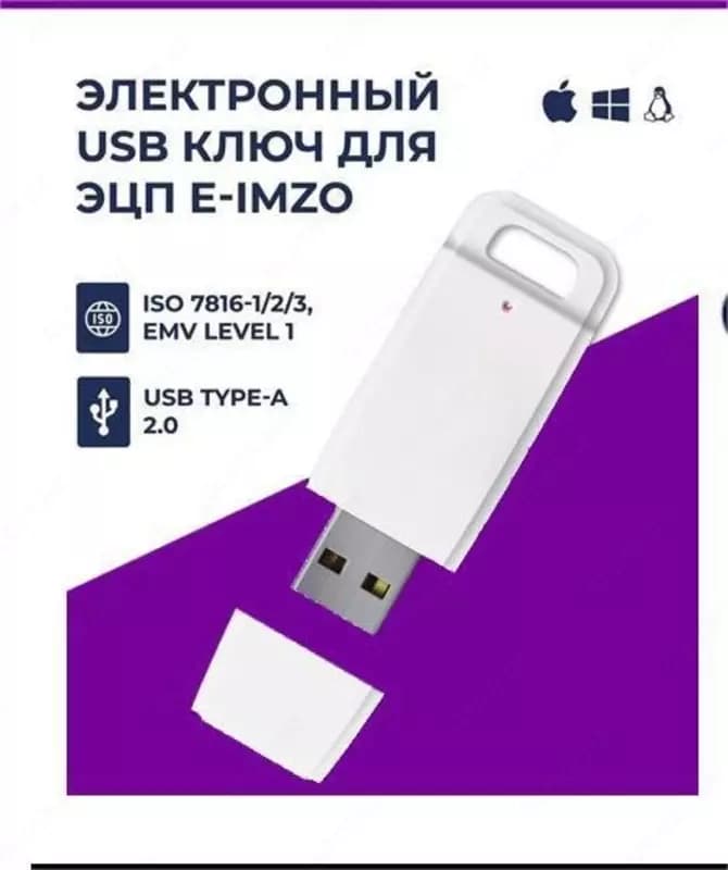 Электронный USB ключ для ЭЦП e-Imzo для Центр государственных услуг «Единое окно». — 1