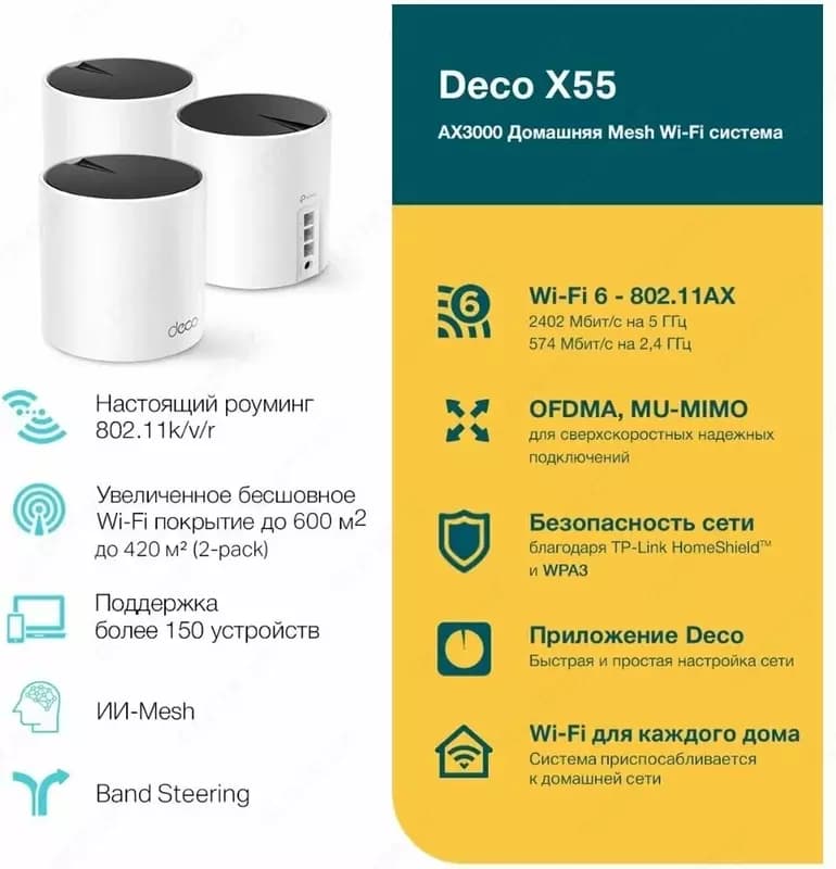 Mesh Wi-Fi система TP-Link Deco X55 (3-pack) AX3000 — 3