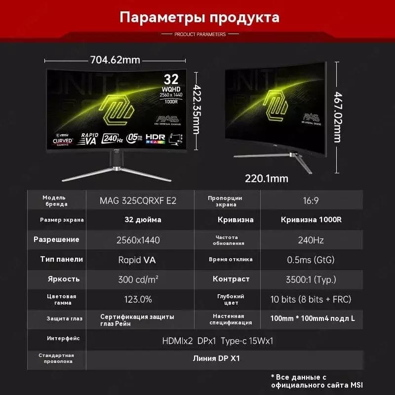 Монитор MSI | MAG | 325CQRXF E2 | Curved 1000R | 240Hz | 32” — 2