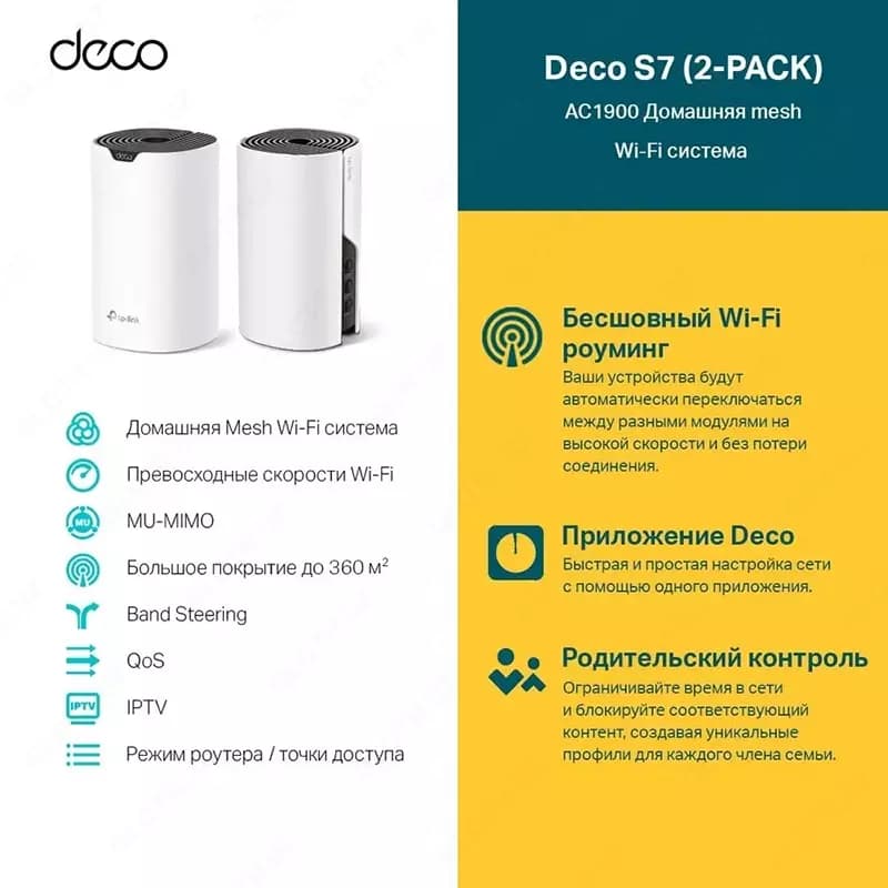 Mesh Wi-Fi система TP-Link Deco S7 (2-Pack) AC1900 Whole Home — 2