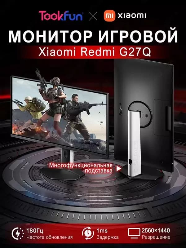 Монитор Redmi | G27Q 2025 Multi-Function (P27QCB-RG) | Flat | 180Hz | 27” — 1