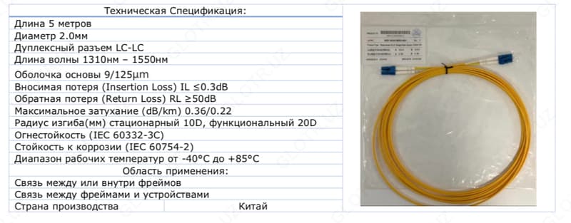 Оптоволоконный Патч-корд / 5 метр / LC-Дуплекс — 3