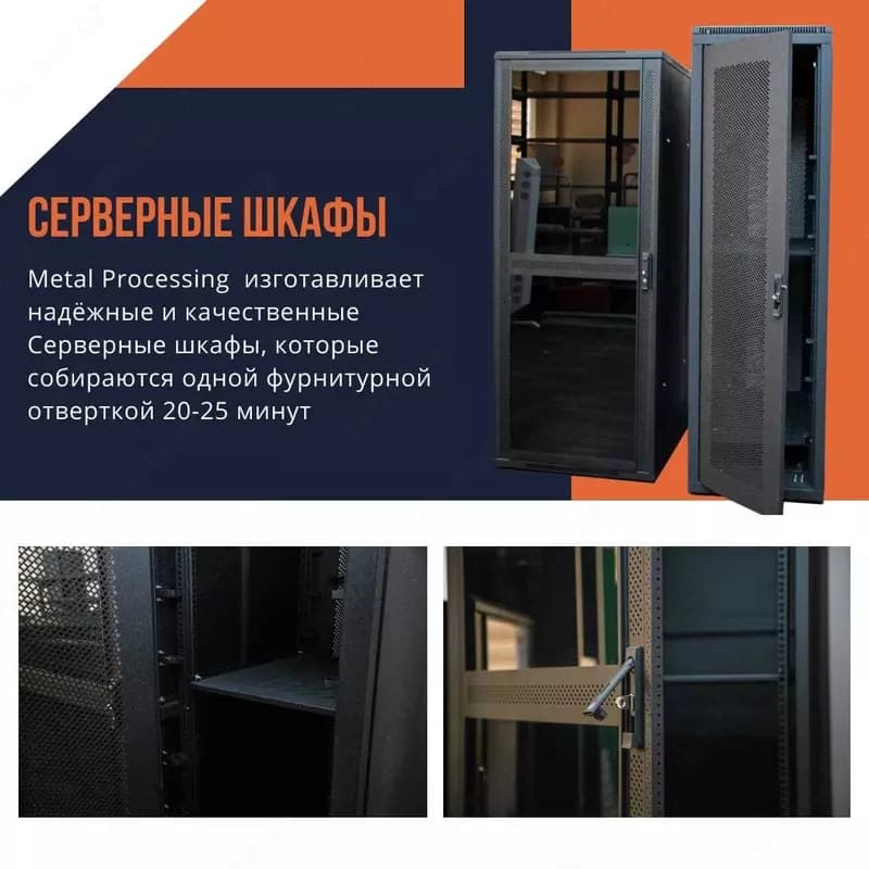 Коммуникационный шкаф 42 U — 1