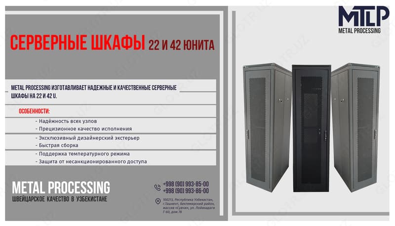 Коммуникационный шкаф 42 U — 2