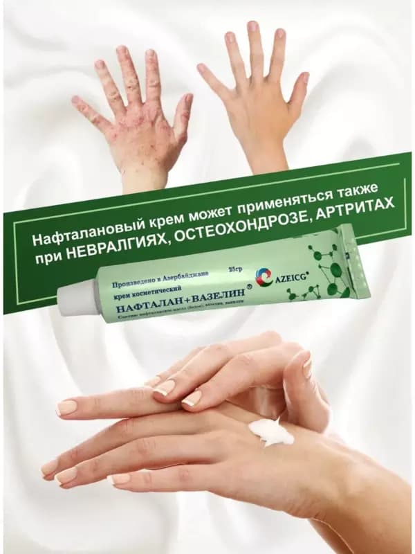 Нафталан+Вазелин — 1
