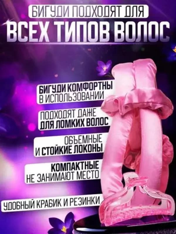 Бигуди для завивки волос или керлик предназначены для создания объемных локонов и кудрей без термического воздействия на волосы. Мягкие бигу... — 3