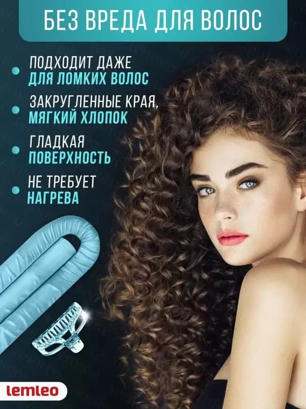 Бигуди для завивки волос или керлик предназначены для создания объемных локонов и кудрей без термического воздействия на волосы. Мягкие бигу... — 7