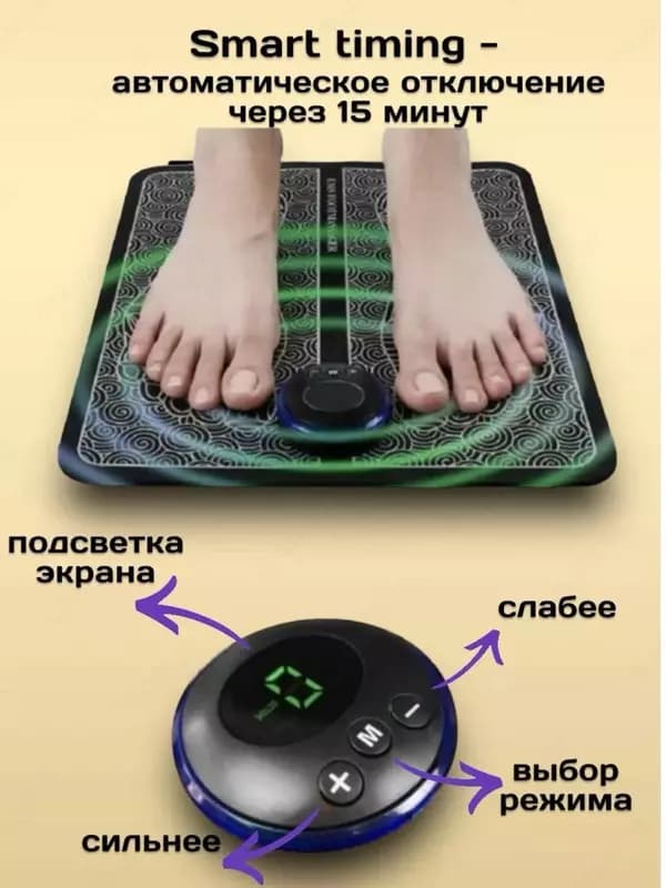 Электрический массажёр для ног EMS, массажёр стоп, микроимпульсный миостимулятор. — 1