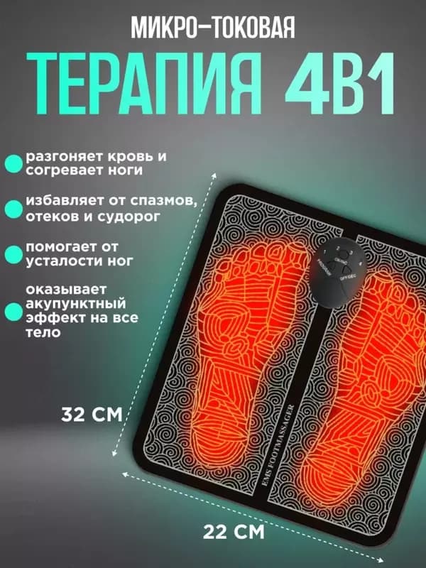 Электрический массажёр для ног EMS, массажёр стоп, микроимпульсный миостимулятор. — 3