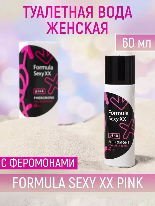 Туалетная вода с феромонами женская Formula Sexy XX — 2