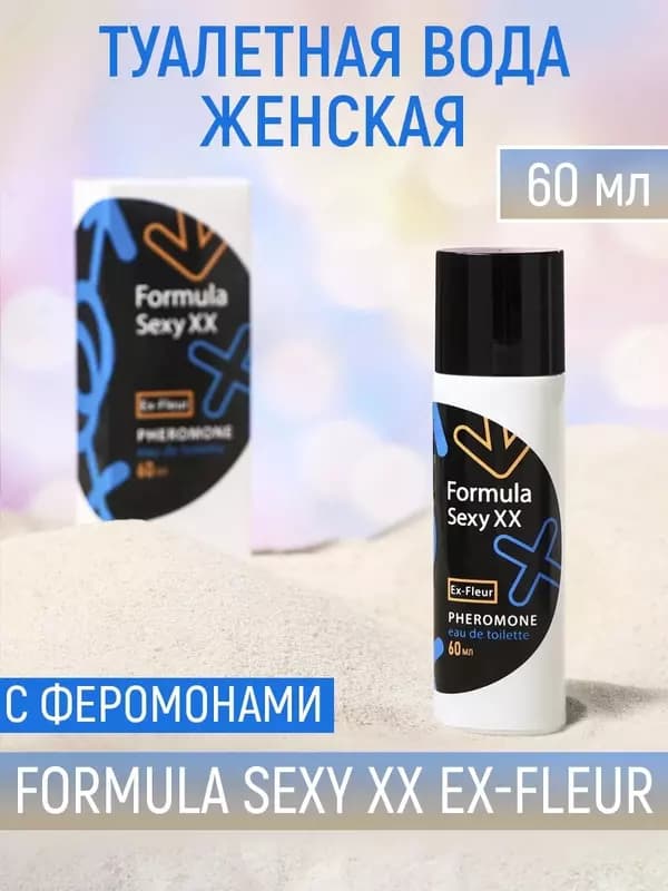 Туалетная вода с феромонами женская Formula Sexy XX — 4