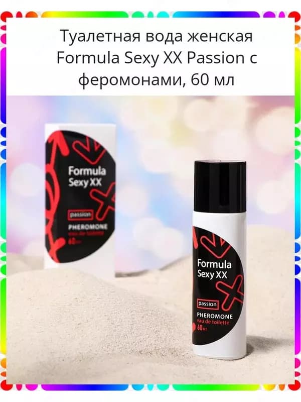 Туалетная вода с феромонами женская Formula Sexy XX — 7