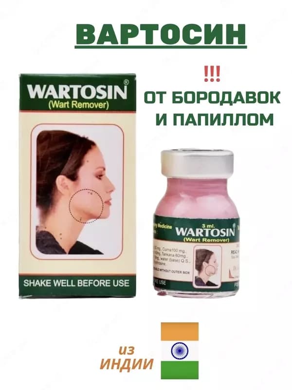 Вартосин от бородавок и папиллом (Wartosin Wart Remover) — 2