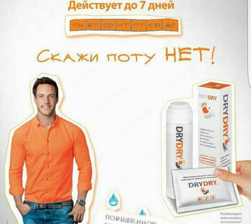 Антиперспирант DryDry — 2