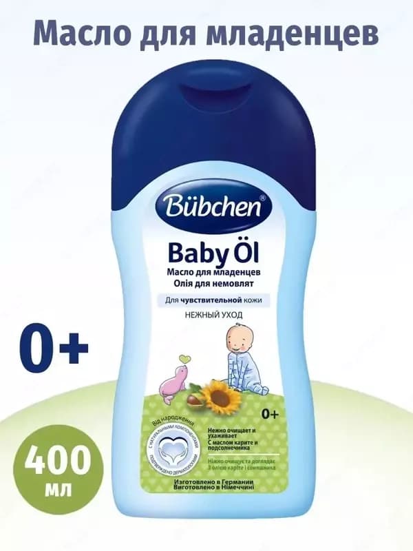 Масло для младенцев с маслом карите и календулой "Bubchen", 200 мл. (NEW) — 2