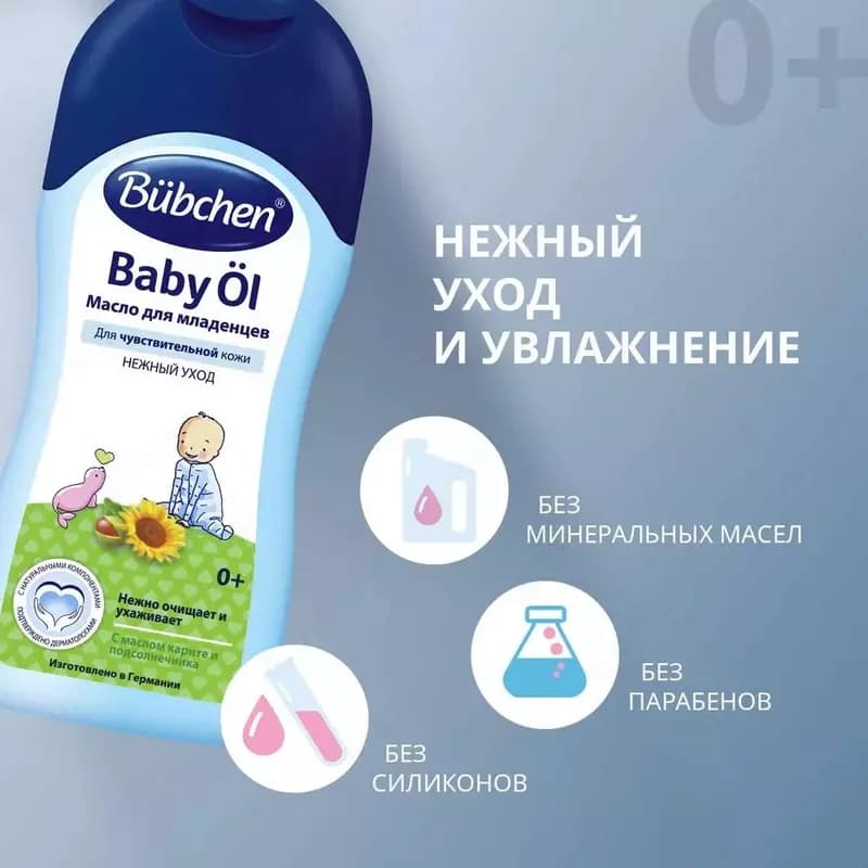 Масло для младенцев с маслом карите и календулой "Bubchen", 200 мл. (NEW) — 3