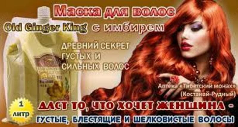 Профессиональная имбирная маска для волос — 3