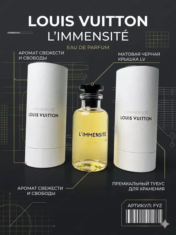 Парфюмерная вода Louis Vuitton L’Immensité Eau de Parfum 100 мл — 1