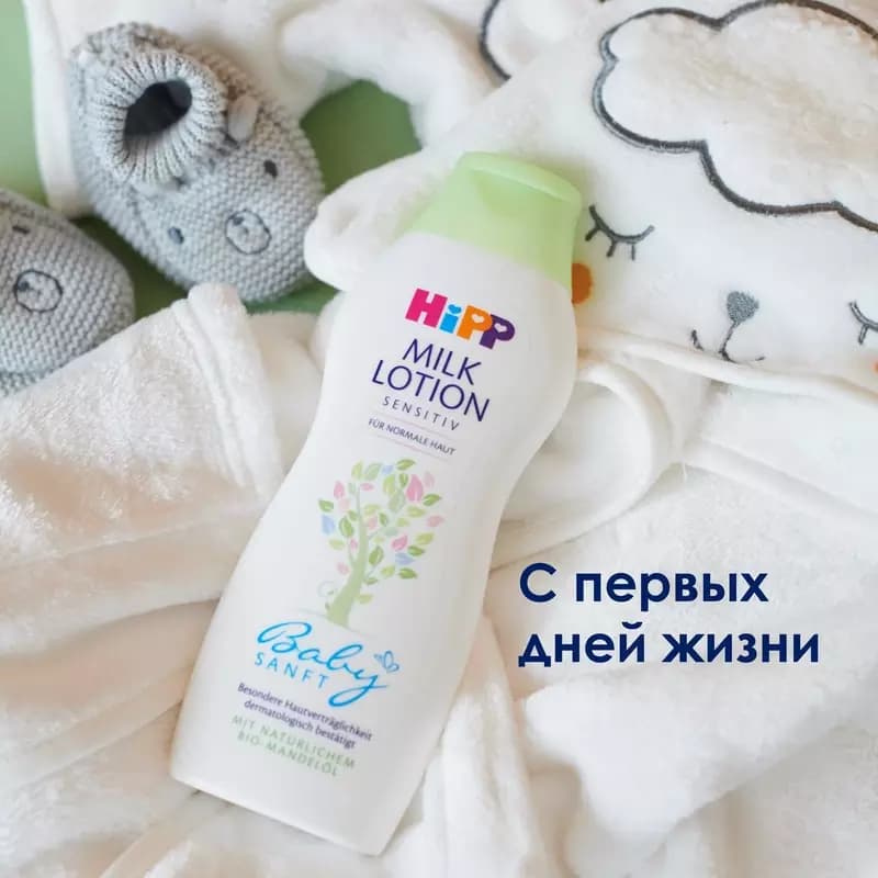 🧴 Детский лосьон-молочко HiPP Babysanft для чувствительной кожи — 3