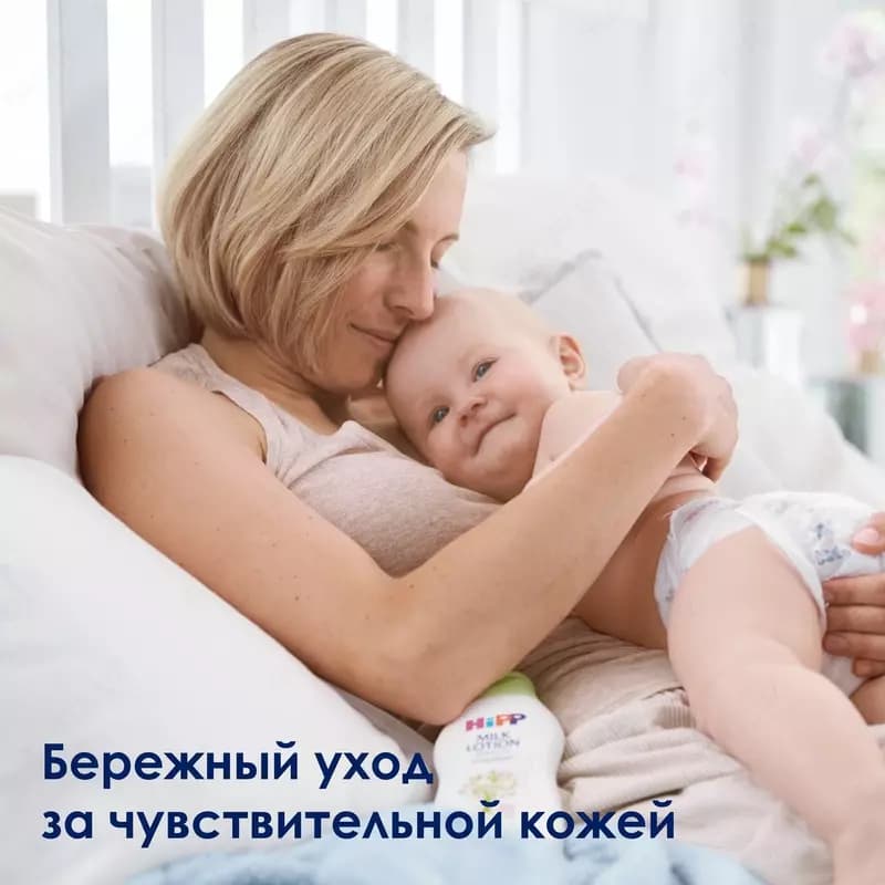 🧴 Детский лосьон-молочко HiPP Babysanft для чувствительной кожи — 5