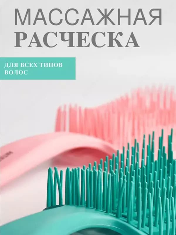 Массажная расческа для волос. — 4