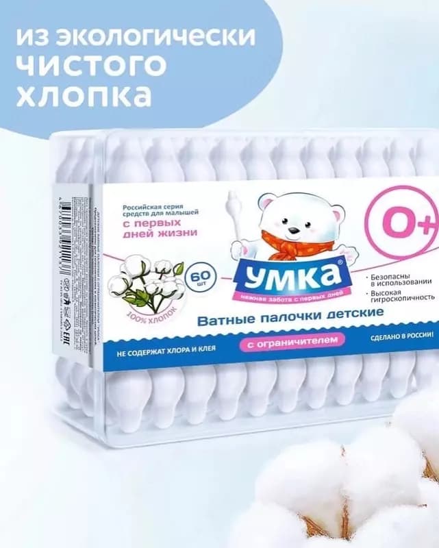 Ватные палочки «Умка» 🐻‍❄️ — 1