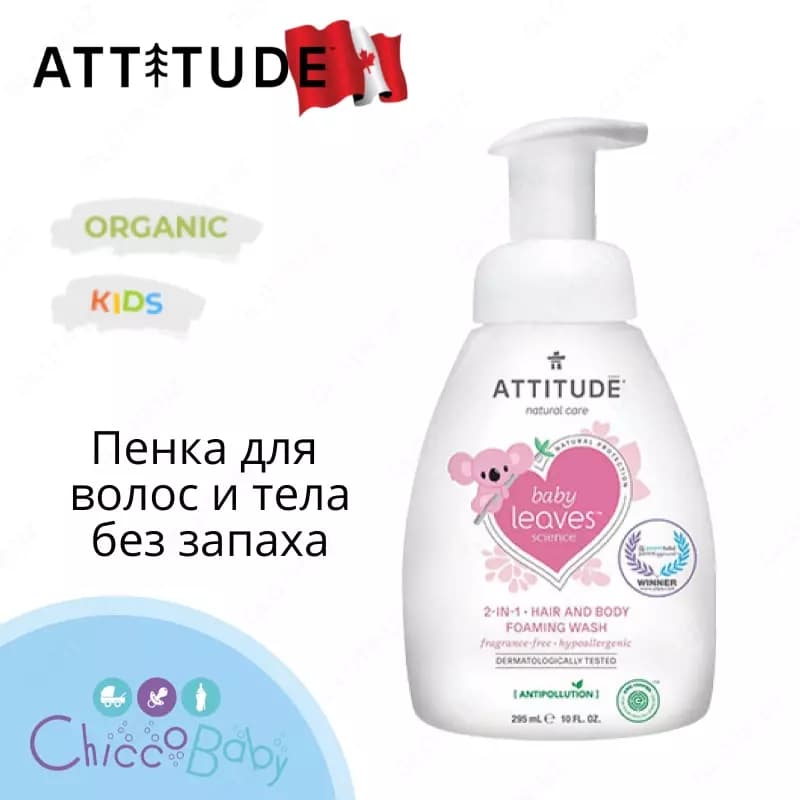ATTITUDE🇨🇦(Канада), Детская пенка (без запаха) для волос и тела Baby Leaves «Без запаха», 295 мл — 1