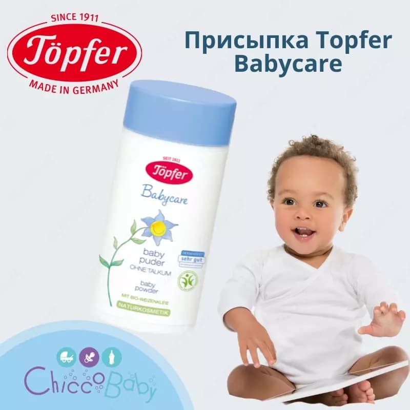 Присыпка Topfer Babycare — 1