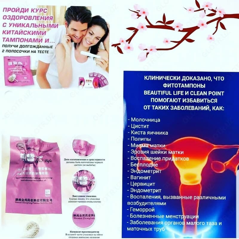 ФИТО ТАМПОНЫ CLEAN POINT — 1