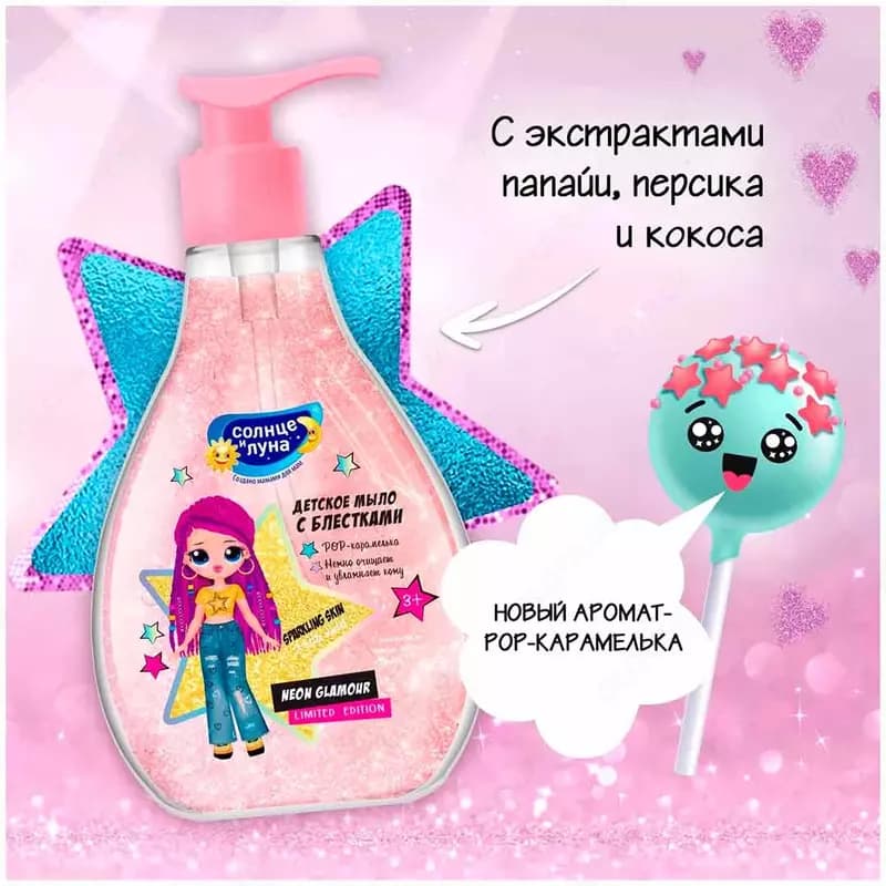 🎀 Детский шампунь + Детский гель для душа «Солнце и Луна для девочек 3+» — 2
