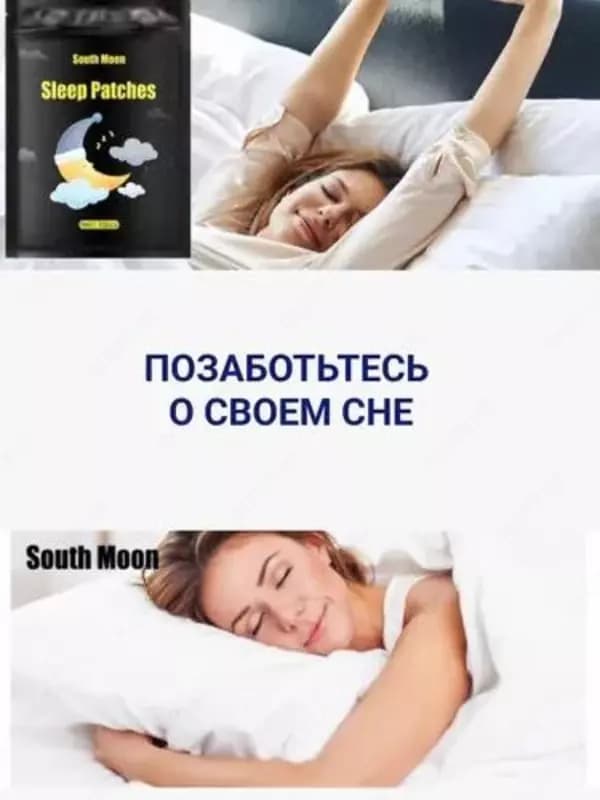 Патчи-пластыри для сна — 3
