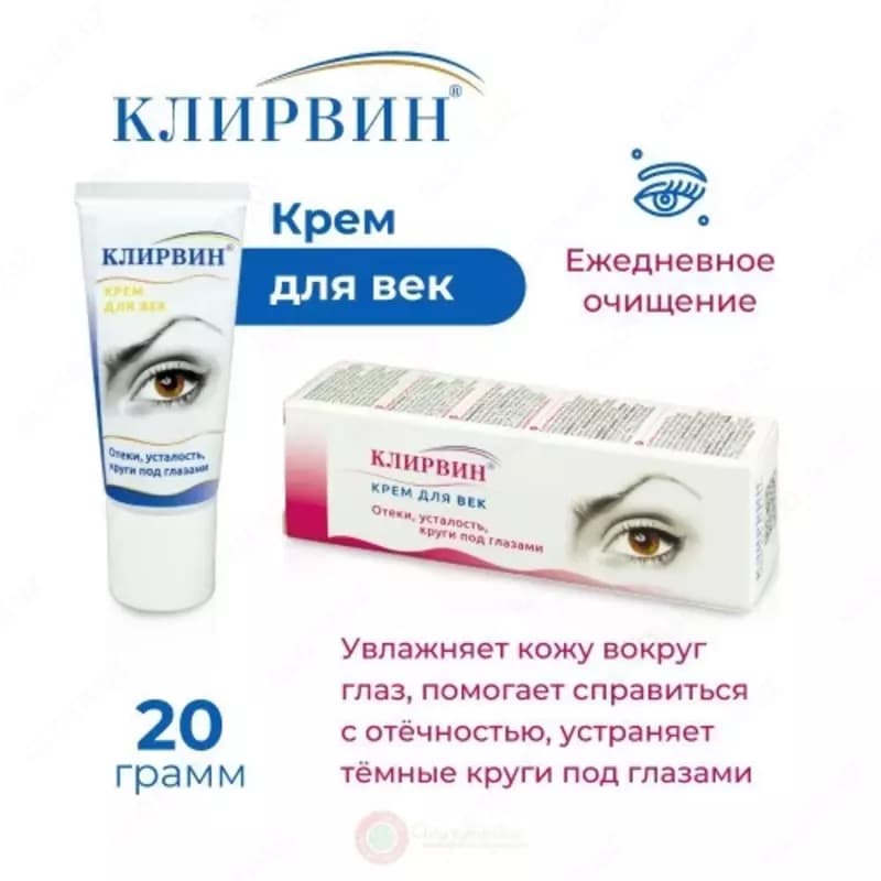 Крем для век Клирвин 20 гр — 5