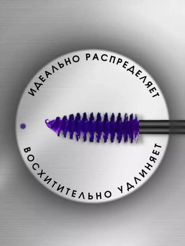 Тушь фиолетовая для ресниц и бровей — 4