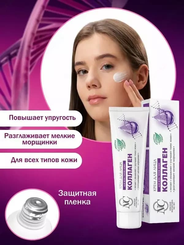 Крем для лица Коллаген увлажняющий (NC Невская Косметика), 40 мл — 3