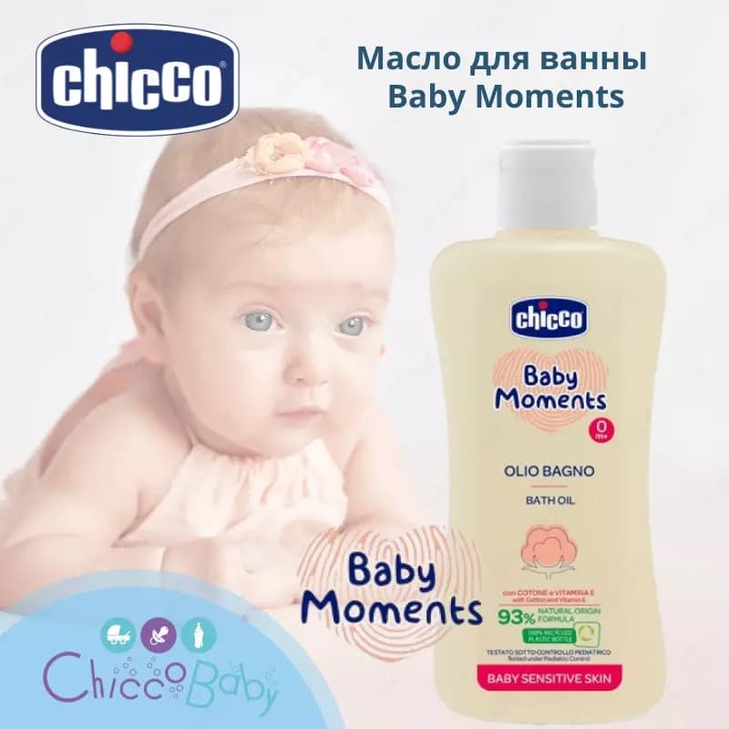 Масло для ванны для чувствительной кожи CHICCO Baby Moments0+ 200 мл — 3