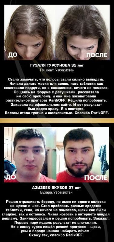Спрей от выпадения волос ParikOFF — 2