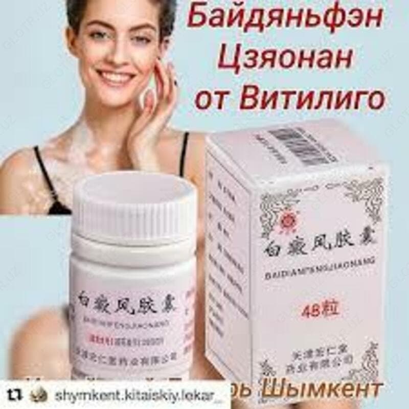 Капсулы от витилиго — 1