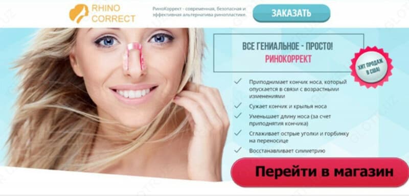 Ринокорректор для носа - Rhino Correct — 2