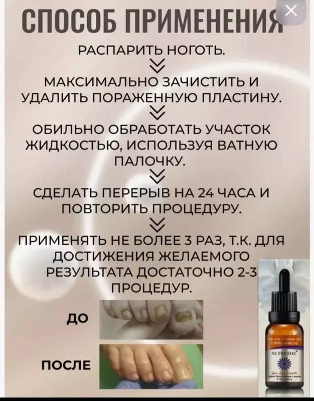 Препарат-сыворотка XI FEI SHIXi Fei Shi от грибка ногтей (15 мл.) — 3