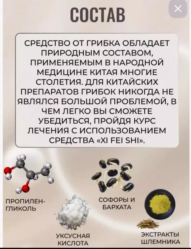 Препарат-сыворотка XI FEI SHIXi Fei Shi от грибка ногтей (15 мл.) — 4