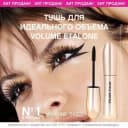 Volume Etalon - тушь от Vivienne Sabo с исключительным эффектом объема и разделения ресниц. У нее щеточка конусовидной формы с толстым стерж...