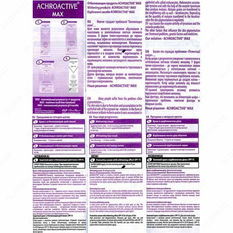 ОТБЕЛИВАЮЩИЙ КРЕМ ACHROACTIVE MAX — 3
